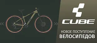 Новое поступление велосипедов CUBE